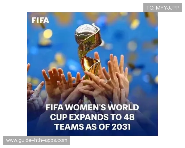 女子世界杯扩军对全球足球市场的影响